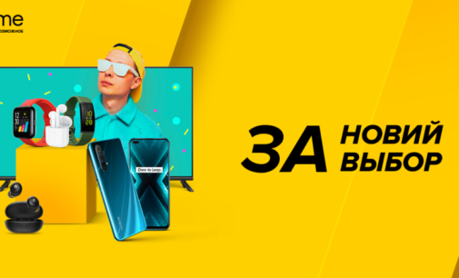 Realme и Цитрус презентовали новый мир для рынка Украины.